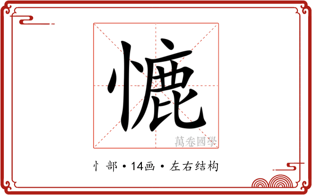 㦇 㦇