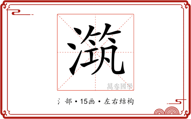 𣽆 𣽆