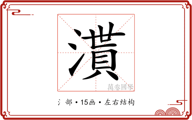 𣽒 𣽒