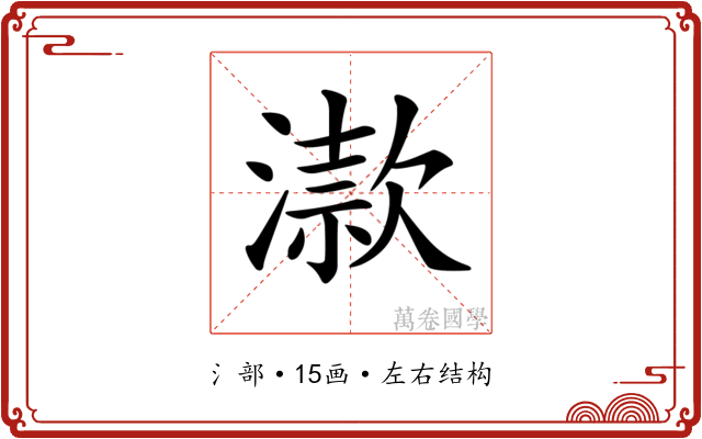 𣽟