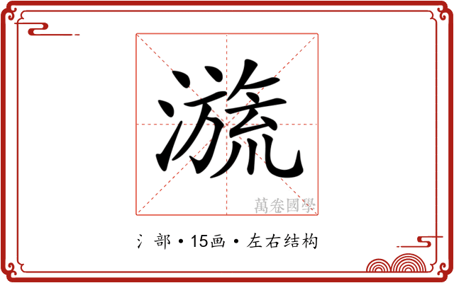 𣽩 𣽩