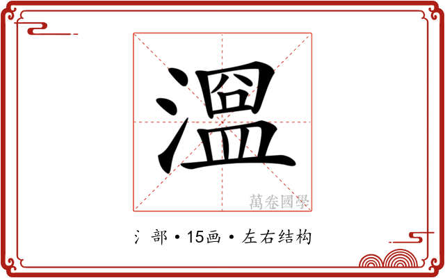 𣽭 𣽭