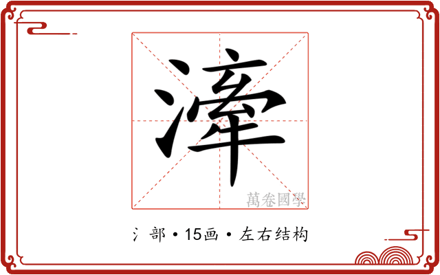 𣽲