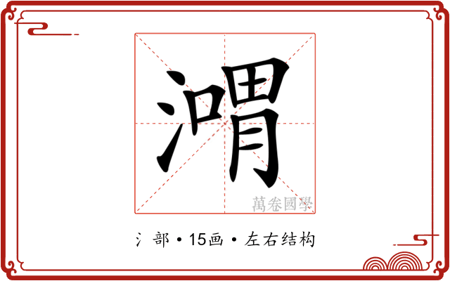 𣽴