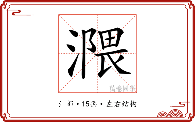 𣽻
