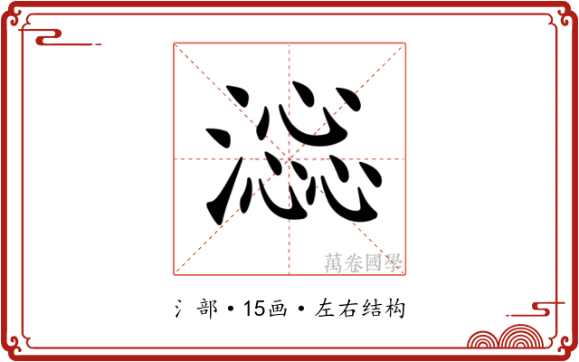 𣾫