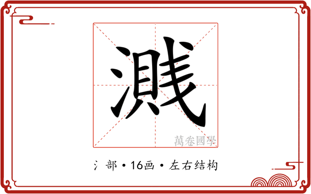 𣿽