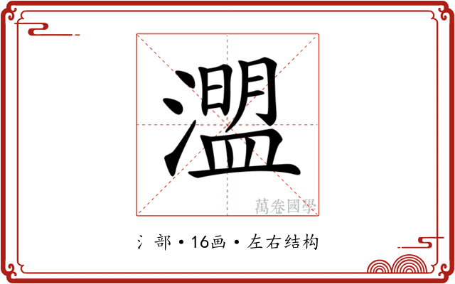 𤀄