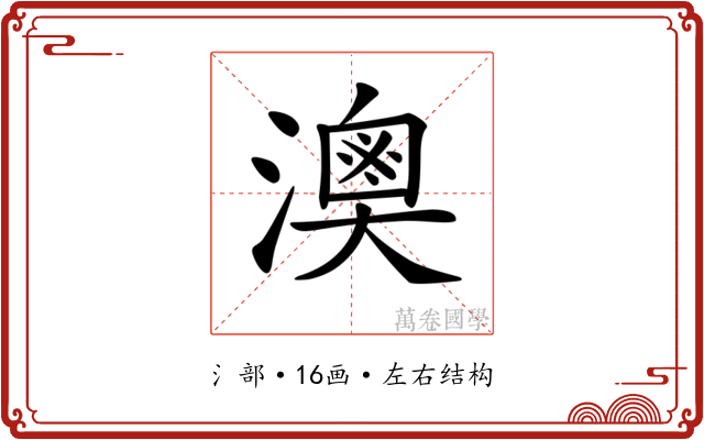 𤀈
