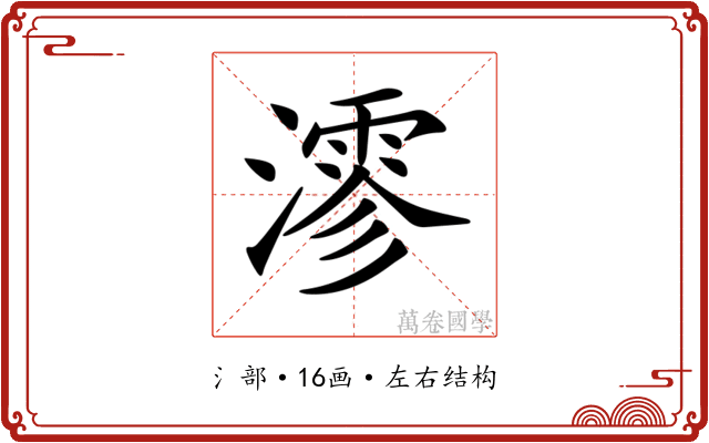 𤀍