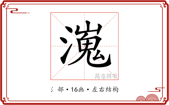 𤀖