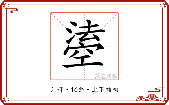 𤀢