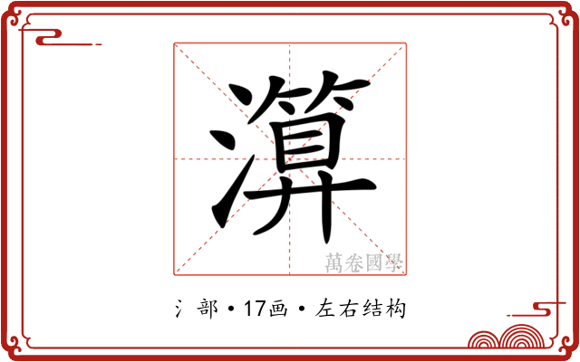 𤀤 𤀤