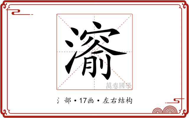 𤀨