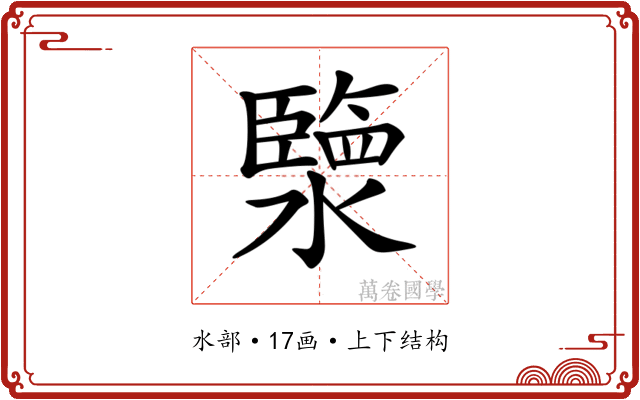 𤀩