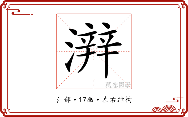 𤀫