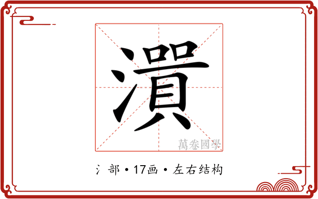 𤀭