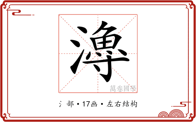 𤀯