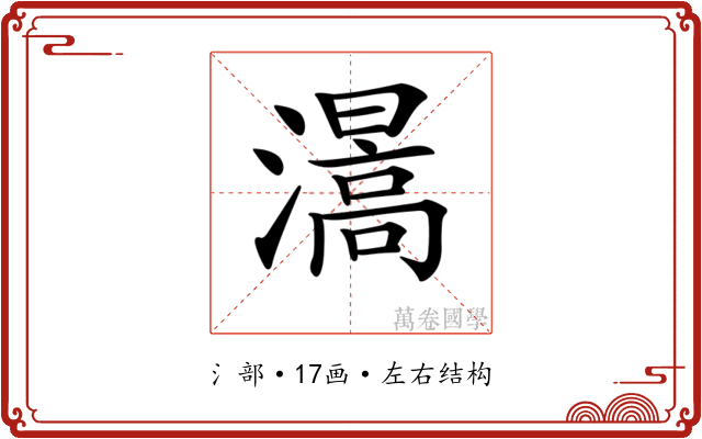 𤀰