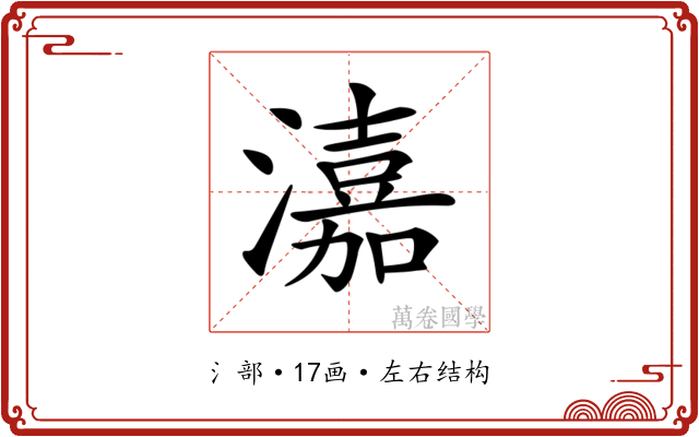 𤀺 𤀺