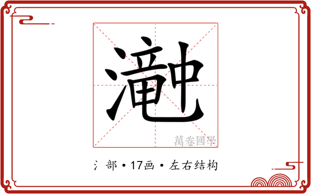 𤁘