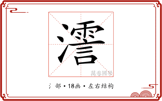 𤁳 𤁳