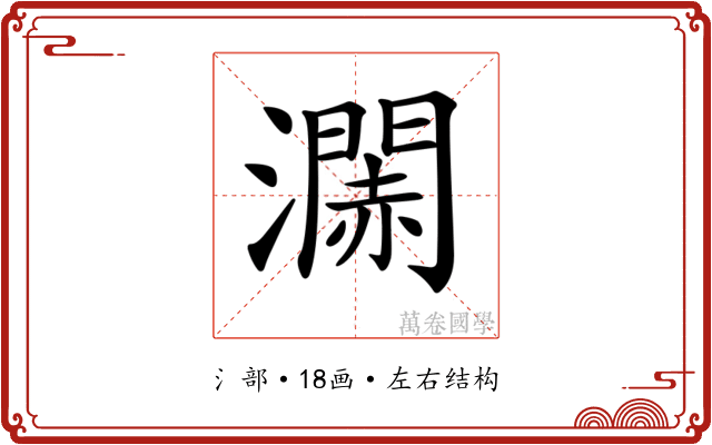 𤁹