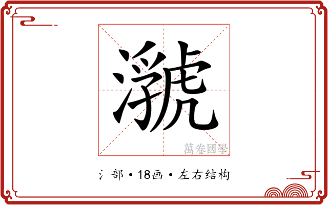 𤂆