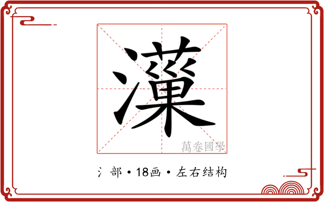 𤂋