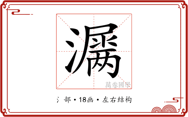 𤂎