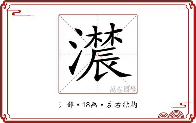 𤂑