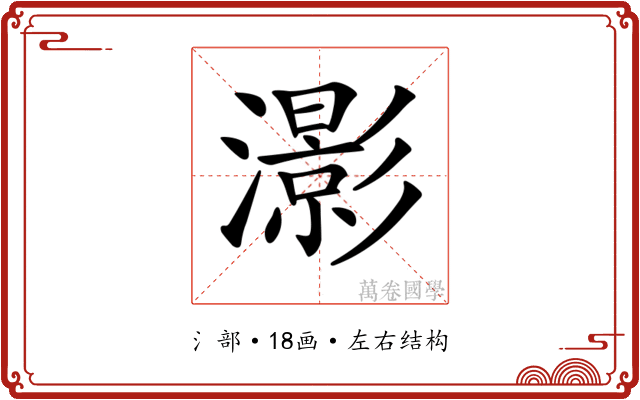 𤂖