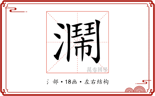 𤂗