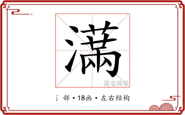 𤂙