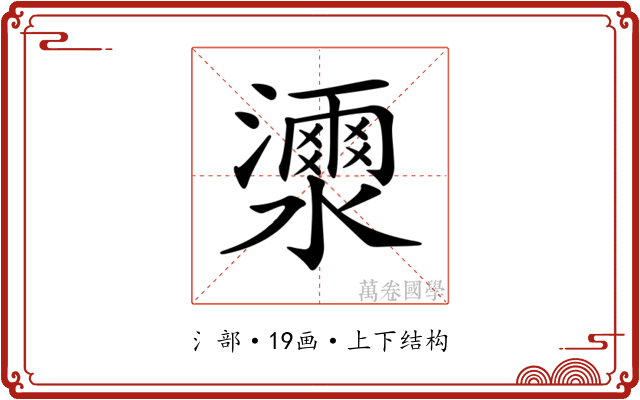 𤂝