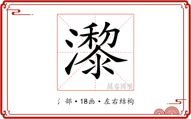 𤂱 𤂱