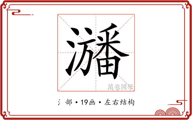 𤃃