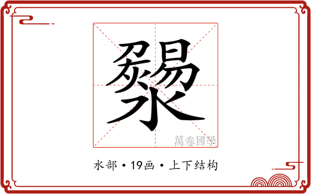 𤃄