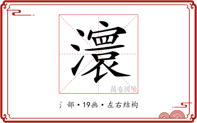 𤃆