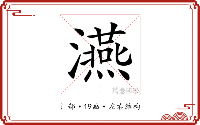 𤃇