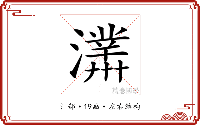 𤃊