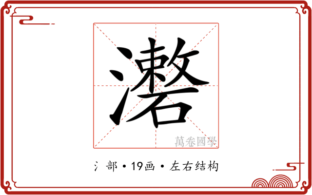 𤃏