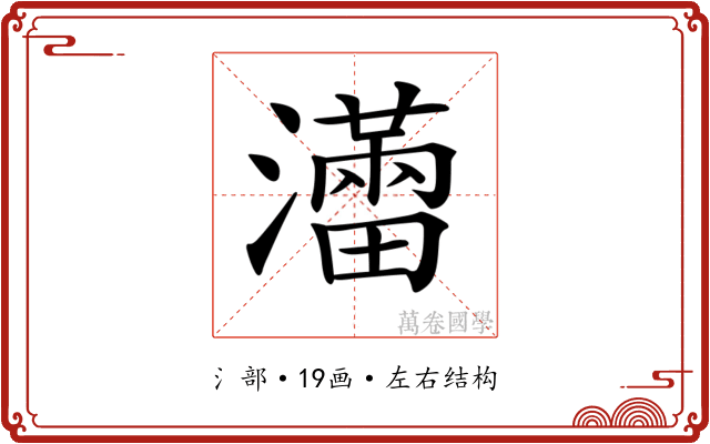𤃐