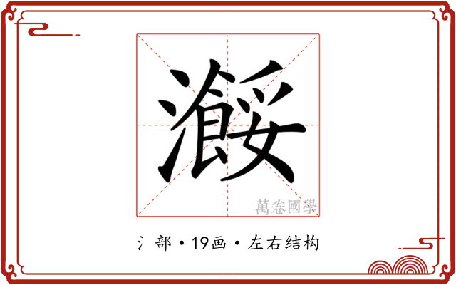 𤃠