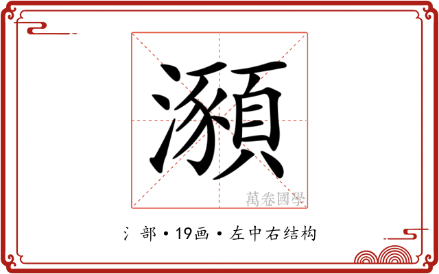𤃣