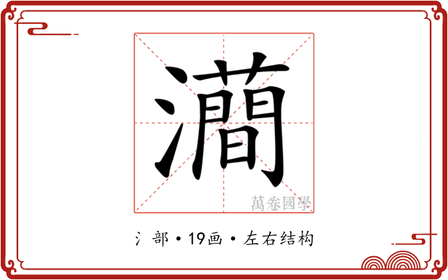 𤃦