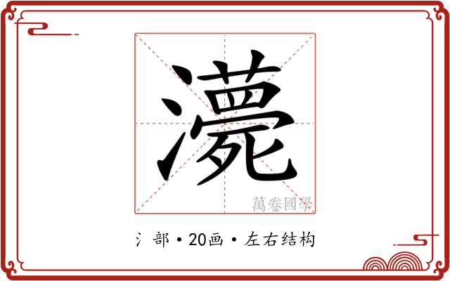 𤃫 𤃫