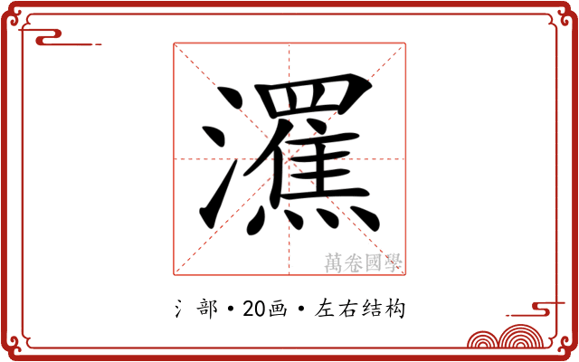 𤃭 𤃭