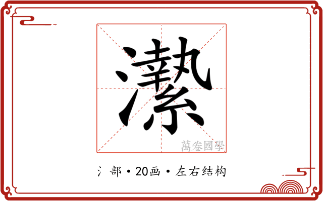 𤃲