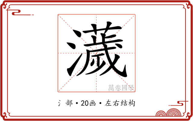 𤃴